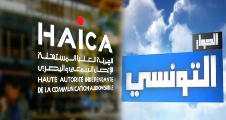 الهايكا توجه لفت نظر إلى قناة الحوار التونسي