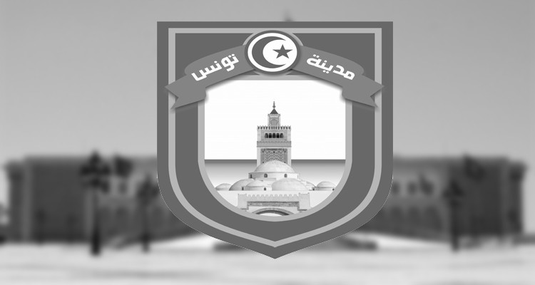 بلدية تونس تنعى ثلاثة عمال بلديين 