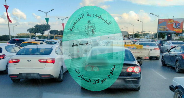 معلوم الجولان تونس