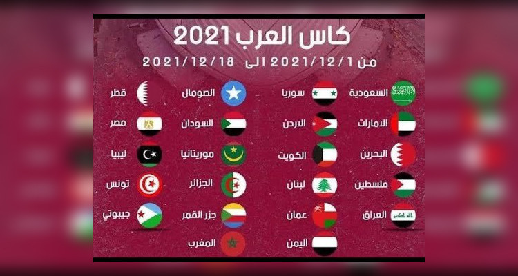 توزيع  72 مليارا على المنتخبات المشاركة في كأس العرب 
