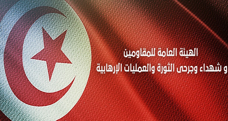 تسمية رئيسة جديدة لهيئة  للمقاومين وشهداء وجرحى الثورة والعمليات الإرهابية