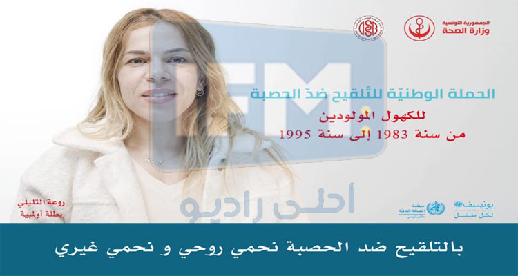 وزارة الصحة: كهول مواليد سنوات 83 إلى 95 مدعوون للتلقيح ضد الحصبة !