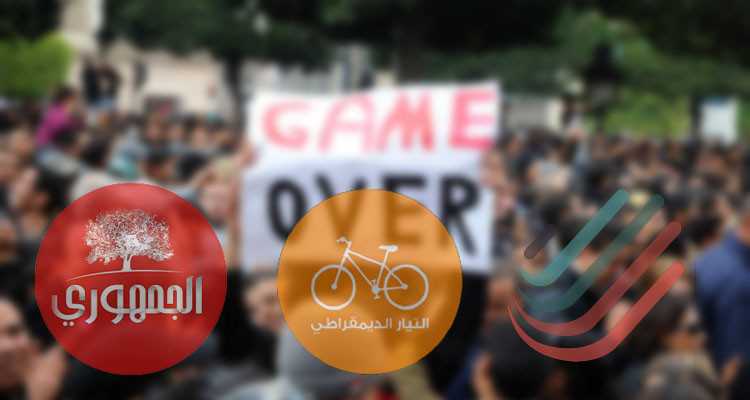 أحزاب التيار والتكتل والجمهوري تدعو إلى التظاهر ضد الحكم الفردي 