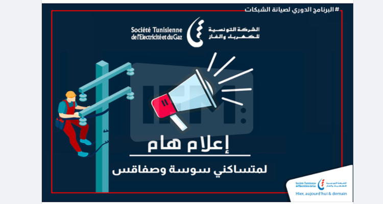 انقطاع التيار الكهربائي بولايتي صفاقس وسوسة بعد غد الأحد 