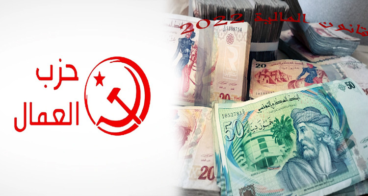 حزب العمال: ميزانية الدولة لهذا العام نزعت ورقة التوت عن قيس سعيّد وأنصاره 