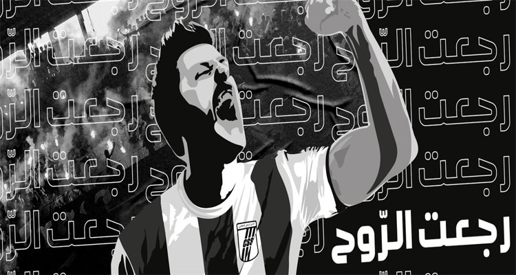 النادي الصفاقسي يستعد لإطلاق حملة ''رجعت الروح'' 