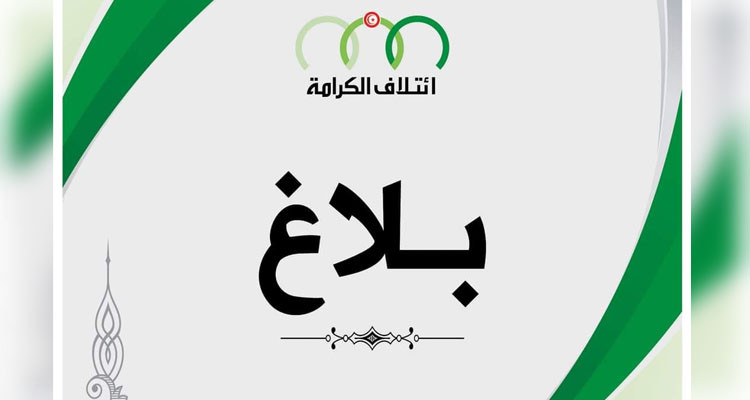 ائتلاف الكرامة يحث أنصاره على المشاركة في المظاهرة المنددة بـ''الانقلاب'' 