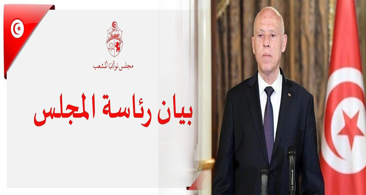  رئاسة البرلمان المجمد: سعيّد يحرض على القضاة ويفكك مؤسسات الديمقراطية