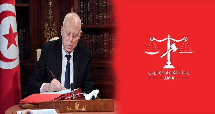 اتحاد القضاة الإداريين يدعو منظوريه إلى عدم الاعتراف بالمرسوم عدد 11