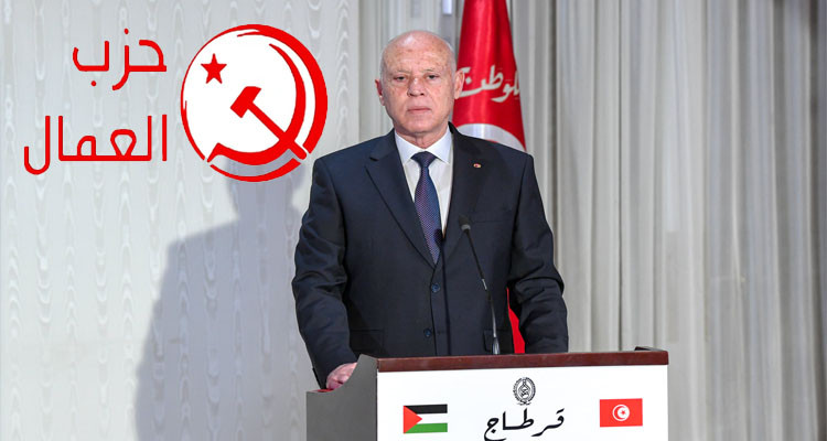 حزب العمال: سعيّد استولى على السلطة بمباركة قوى خارجية وبرنامجنا سينقذ تونس