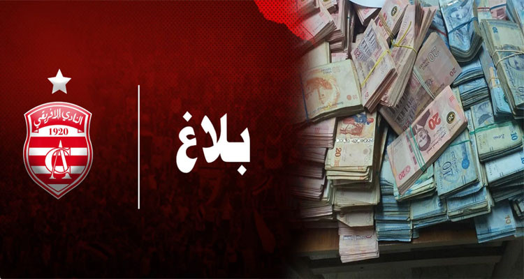 النادي الافريقي يغلق عشرة ملفات لدائنين بقيمة ناهزت 1.9 مليون دينار 
