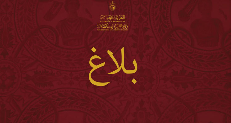 وزارة الثقافة توضح بخصوص الغاء مهرجان "منارات للسينما المتوسطية"