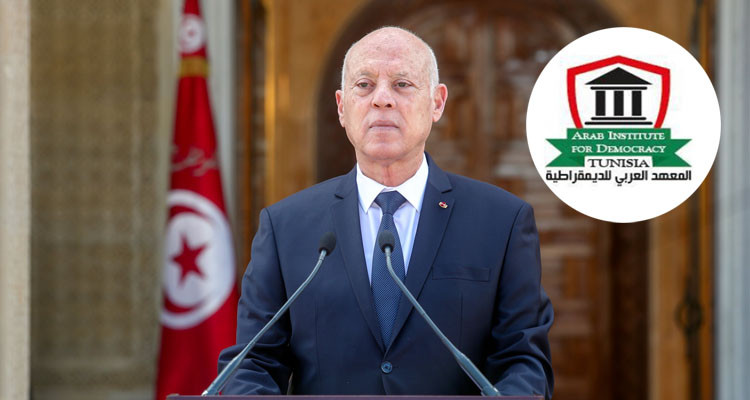 المعهد العربي للديمقراطية يدعو إلى مقاطعة استفتاء 25 جويلية  