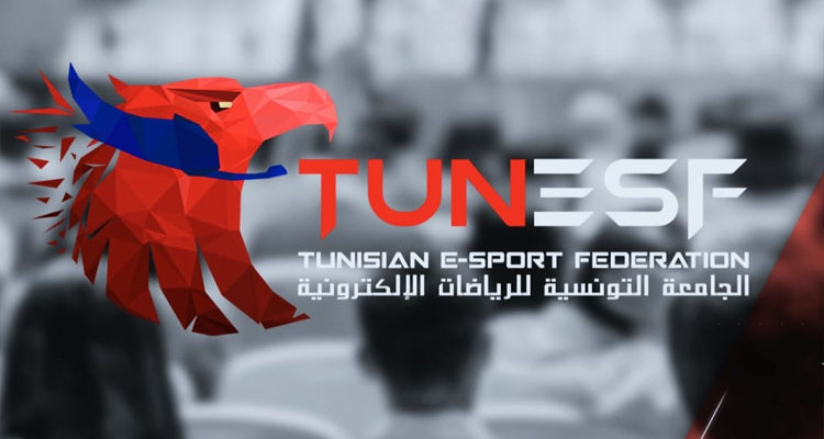 الجامعة التونسية للرياضات الالكترونية تدين الحملات المغرضة التي تتعرض لها 