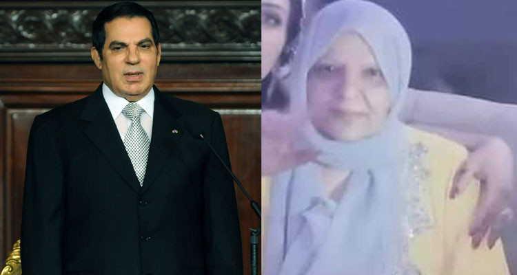 الشقيقة الصغرى للرئيس الراحل زين العابدين بن علي في ذمة الله 