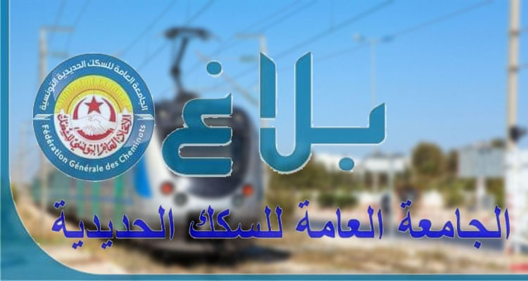 مجلس إدارة ''الشمينو'' يوافق على مشروع النظام الأساسي الجديد للأعوان   