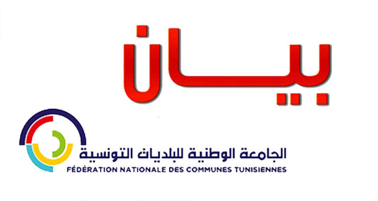 جامعة البلديات تندد باستسهال بعض القضاة اصداربطاقات إيداع بالسجن ضدمنظوريها