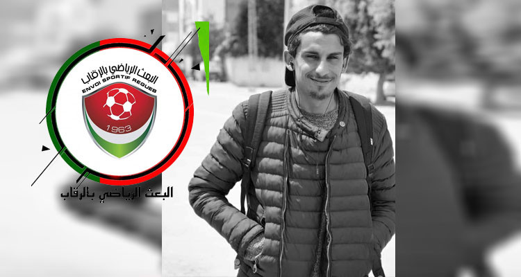 البعث الرياضي بالرقاب ينعى لاعبه الفقيد غسان الجلالي 