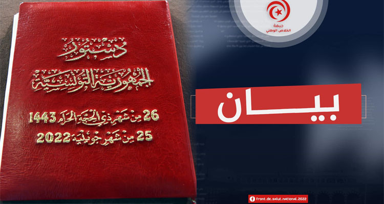 جبهة الخلاص الوطني: دستور 25 جويلية ''اغتصاب'' للشرعية الدستورية 