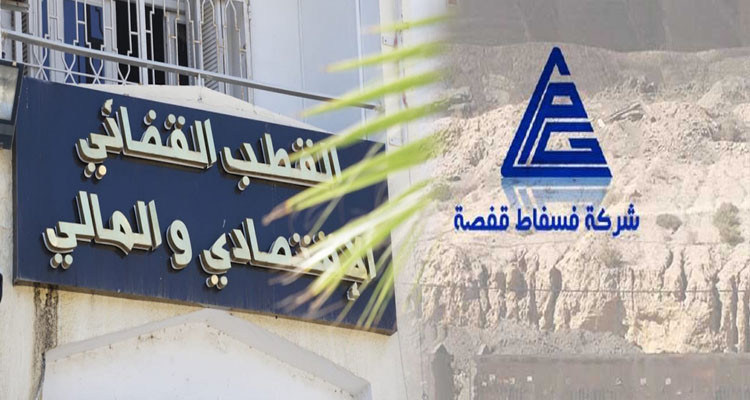 ترحيل ملف شبهات الفساد بشركة فسفاط قفصة إلى القطب القضائي المالي بتونس