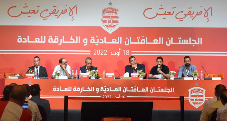 منخرطو النادي الافريقي يصادقون على القانون الأساسي الجديد للفريق 