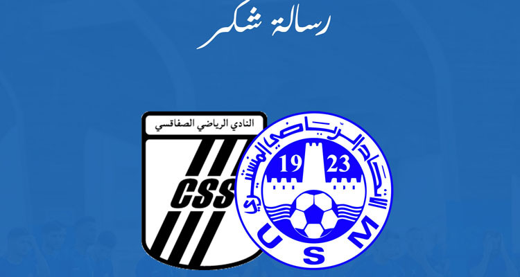 هيئة الاتحاد المنستيري تشكر نظيرتها بالنادي الرياضي الصفاقسي 