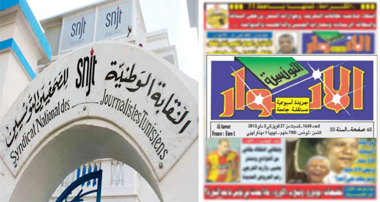 نقابة الصحفيين: توقف جريدة الأنوار خبر مؤسف والمسؤولية تتحملها الحكومة 
