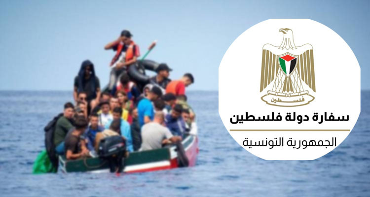 سفارة فلسطين بتونس تتابع حادثة غرق مركب ''حراقة''  قبالة سواحل جرجيس 