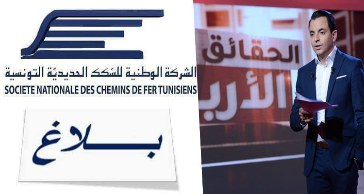 ''الشمينو'' توضح ملابسات اتهام أعوانها بتعنيف صحفيي ''الحقائق الأربع''