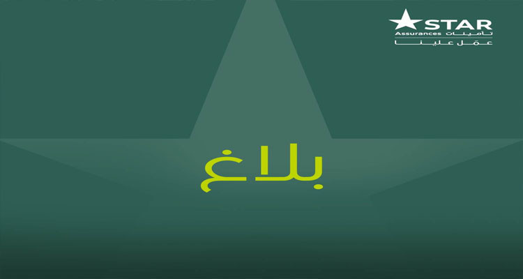 شركة ''ستار'' توضح بخصوص ملابسات سقوط  جزء من شجرة عملاقة بالقرب من مقرها 