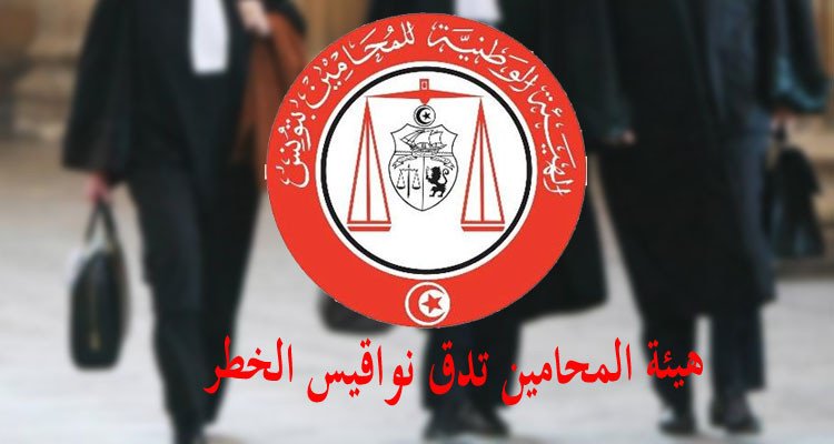 هيئة المحامين تحذر من تبعات الأزمة الراهنة وتستعد لإطلاق  مبادرة وطنية 