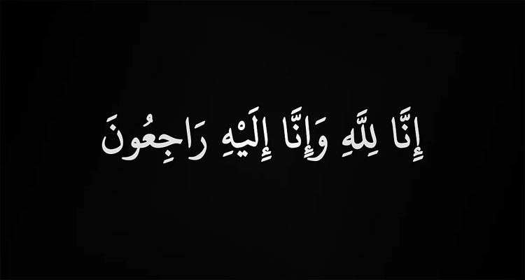 وزارة المرأة تنعى ثلاثة أطفال قضوا بعد سقوطهم داخل ''جابية''