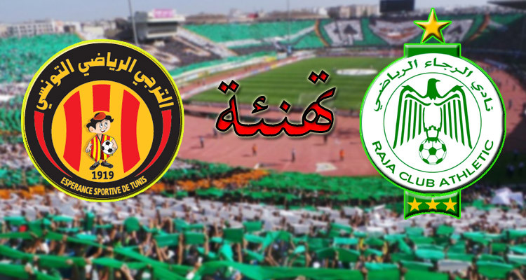 الرجاء البيضاوي يهنئ الترجي الرياضي بشمعته الرابعة بعد المائة 