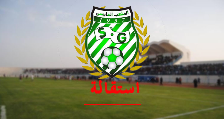 اللجنة المشرفة على الجلسة الانتخابية للملعب القابسي تستقيل 