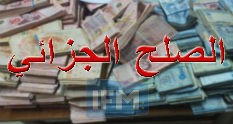 بودن تصدر قرارا يتعلق بتسمية خبراء ملفات الصلح الجزائي