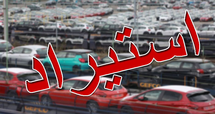 بـأمر من تبون: لكل مواطن جزائري الحق في استيراد سيارة مستعملة من الخارج