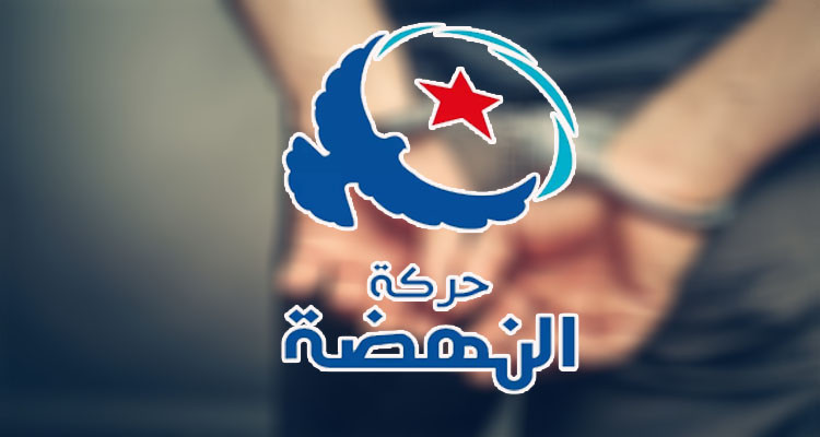 النهضة تشجب  إيقاف مسؤول آخر من مسؤوليها وتصف الواقعة بـ''الاعتقال الظالم''