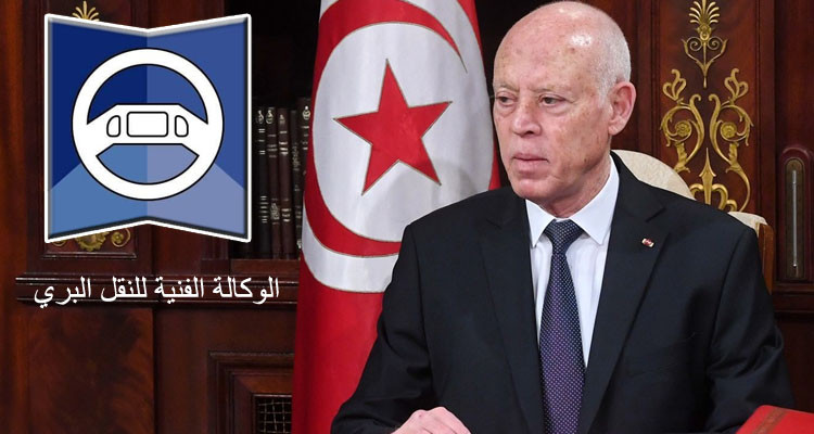 رئيس الدولة يعيّن رئيسا مديرا عاما جديدا للوكالة الفنية للنقل البري