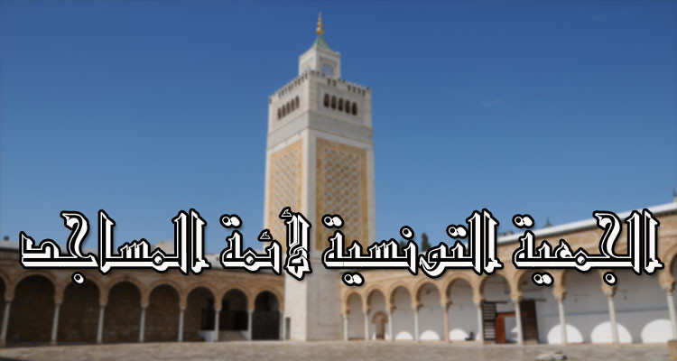 الجمعية التونسية لأئمة المساجد: مسلسل فلوجة عمل هجين يروّج لـ''الشذوذ''