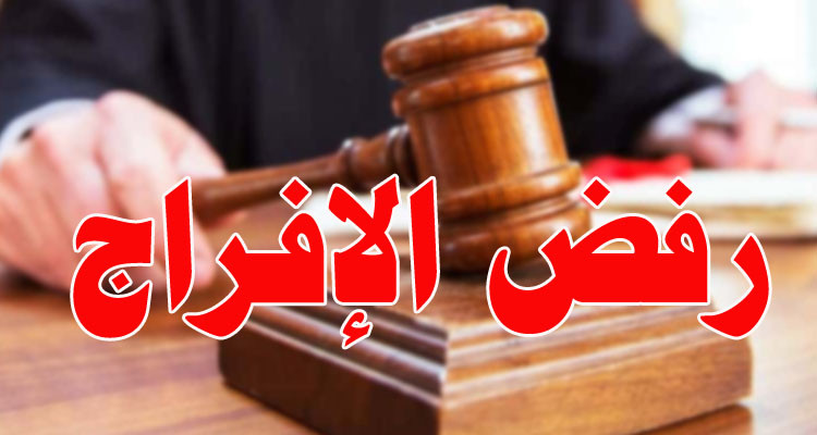 رفض الإفراج عن السياسيين الموقوفين على ذمة قضية التآمر على أمن الدولة