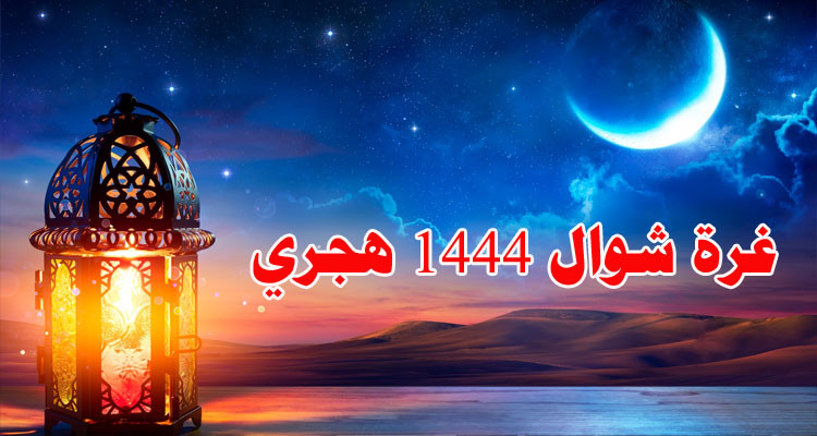 جمعية علوم الفلك: يتعذر رصد هلال العيد هذا العام بالعين المجردة  