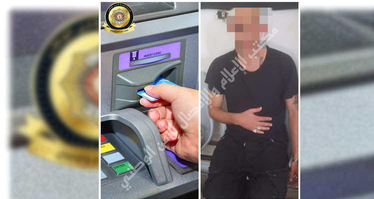 تسطو على البطاقة البنكية لصديقتها وتكلف خطيبها بسحب الأموال خلسة 