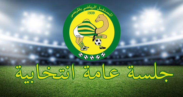 مستقبل المرسى يعلن عن موعد جلسته العامة الانتخابية