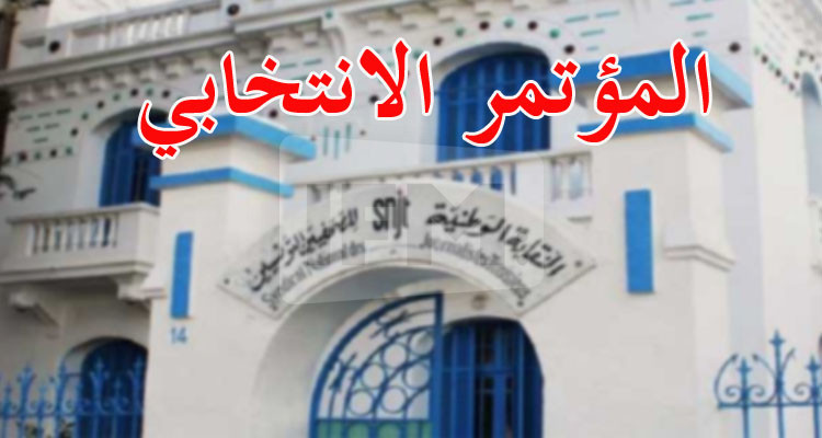 نقابة الصحفيين تعلن عن موعد مؤتمرها الانتخابي لمكتبها التنفيذي الجديد 