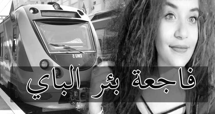 المؤبد زائد سنتين سجنا في حق منفذ عملية ''براكاج'' للشابة زينب لسود