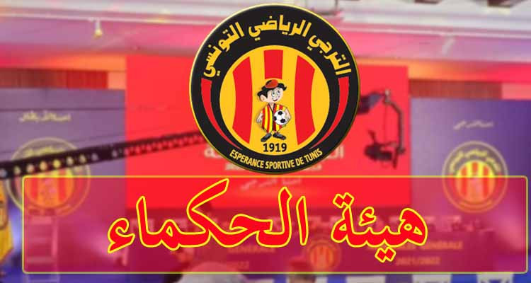 ستة أسماء جديدة تعزز تركيبة هيئة حكماء الترجي الرياضي