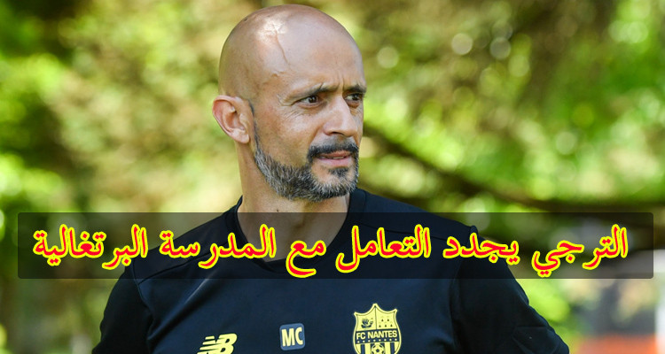 هيئة الترجي الرياضي تتفق مع البرتغالي كاردوزو على تدريب الفريق 