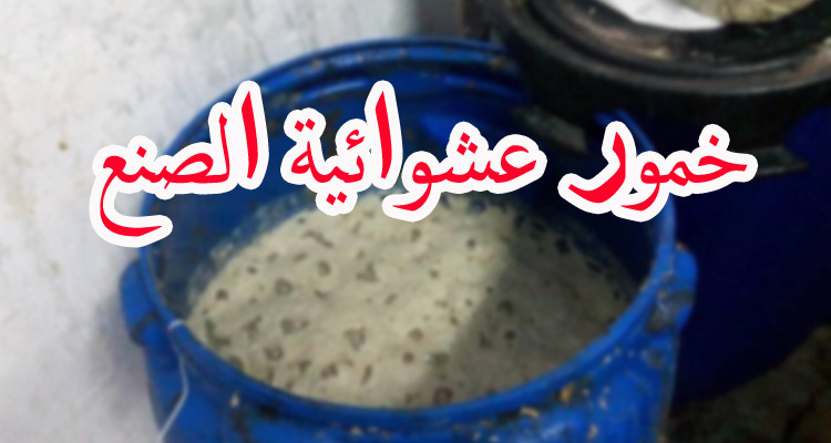 أغلب المصابين في حادثة احتساء الخمور عشوائية الصنع يغادرون المستشفيات