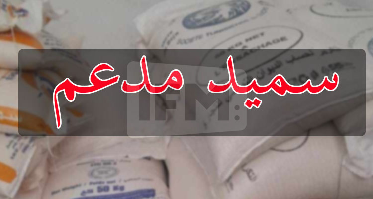 الإيقاع بتاجر جملة يخفي داخل مخازنه 12 طنا من مادة السميد