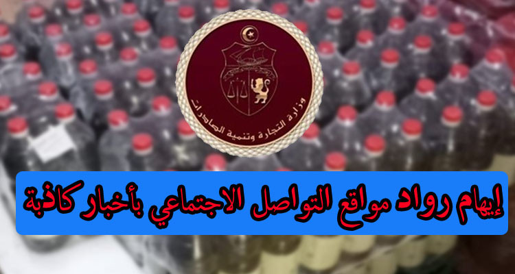 سجن شاب ادعى امتلاكه مغازة تبيع زيت الزيتون بغير أسعارها القانونية